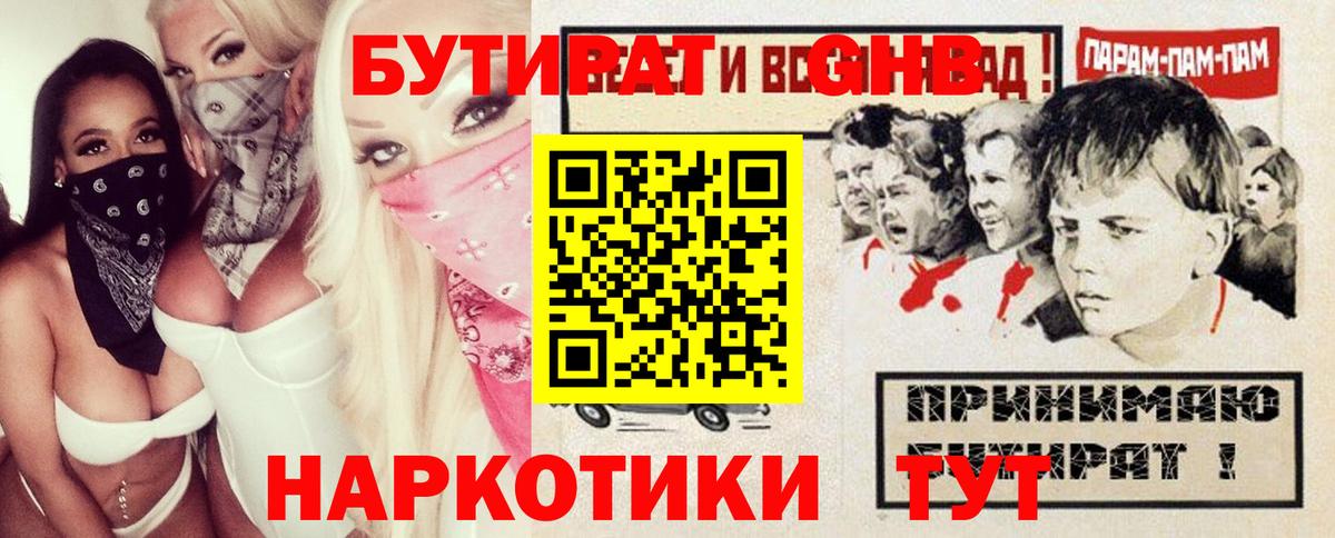 Бутират  Вход с VPN  Михайловск  Бутират GHB 