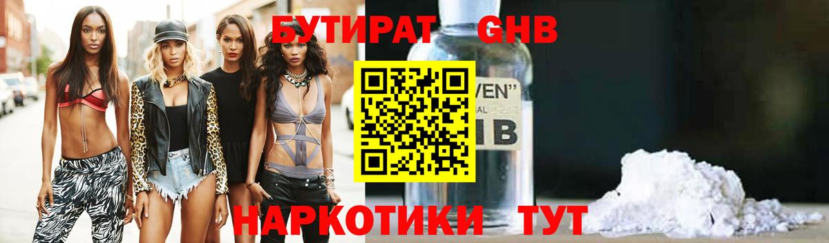 БУТИРАТ бутик Михайловск