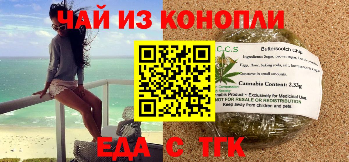 Еда ТГК марихуана Михайловск
